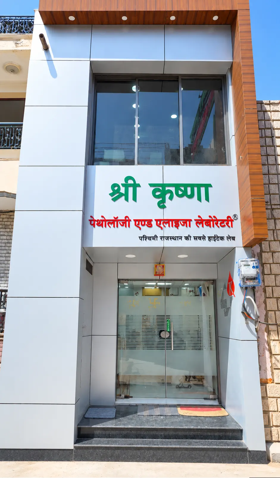 Shri Krishna Pathology and ELISA Laboratory building